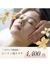 【初回限定】ムートン泡エステ ¥4400(現金決済の場合¥5000)