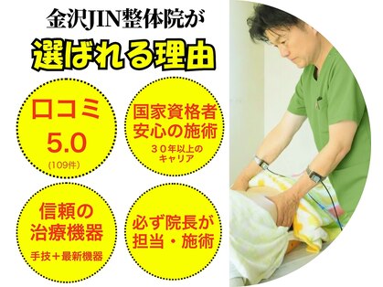 ジン整体院(Jin整体院)の写真