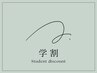 【学割U24】平日限定 Hand monthly design ¥5700 ※10分前来店必須
