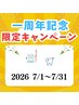 ★7月限定クーポン★【まずは短時間お試し♪】ホワイトニング20分1回 ¥1100