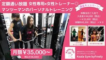 コアラジム バイ フリーリー 仙台店(Koala Gym by Freely)