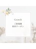 『ご新規様』は上記クーポンお選びください↑