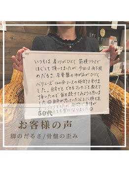 リラモ(RELAMO)/お客様の声