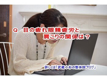 小池整体院/眼精疲労と肩こりの関係は?