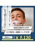 《男性》ヒゲ脱毛＆しっかり鎮静パック付き/スキンケアが苦手な方はこちら