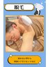 ●脱毛●全部お任せ◎【メンズ】全身脱毛＋保湿ケア＋シェービング　¥19,250