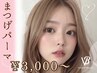 【目元ぱっちり♪】まつげパーマ￥3.000