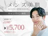 艶肌フェイシャル(シミケア・シワケア)【全顔＋首＋保湿】￥7,700→￥5,700