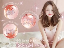 リ ルーム(Re:RooM)