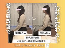 ルルラボ(LuLu beauty labo)の雰囲気（美容整体もルルラボにお任せください。[小顔/整体/たるみ/博多]）