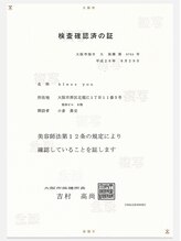 ブレスユー 北堀江(bless you)/保健所開業許可証