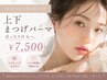 【中顔面短縮☆】上下ケラチンまつげパーマ（アイシャンプー＆ケア込）￥7500