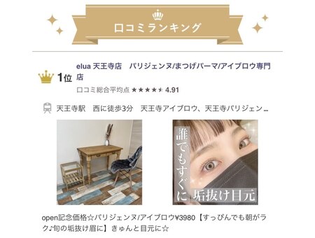 エルア 天王寺店(elua)｜ホットペッパービューティー