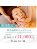 ◎究極小顔３Dフェイシャル◎エラ＋たるみ改善★７０分¥22000→¥11000