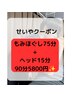 もみほぐし90分特別せいやクーポン☆￥６３００→￥5800