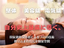 整体と美容鍼　無名