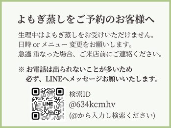リウム(Lium)/よもぎ蒸しをご予約のお客様へ