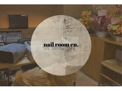 ネイル ルーム エン(nail room en.)の写真