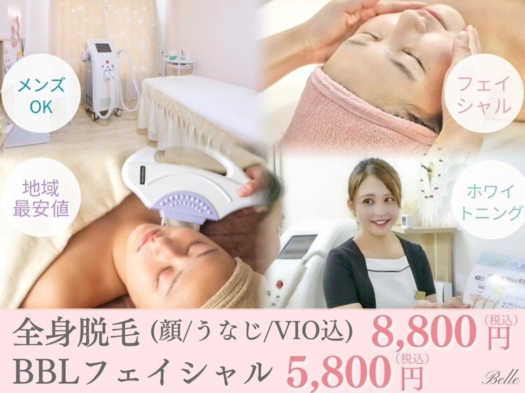 ベル(Belle)｜ホットペッパービューティー