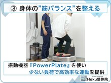 ハク整体院(Haku整体院)/”筋バランス”を整える