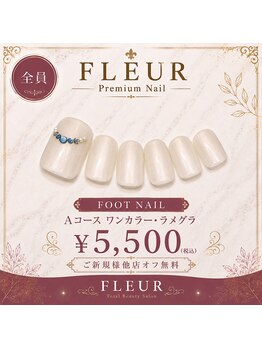 トータル ビューティ サロン フルール(Total Beauty Salon FLEUR)/ハンドネイルAコース5,500円