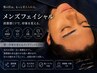 メンズに特化!!美肌ピーリング(平日昼価格)