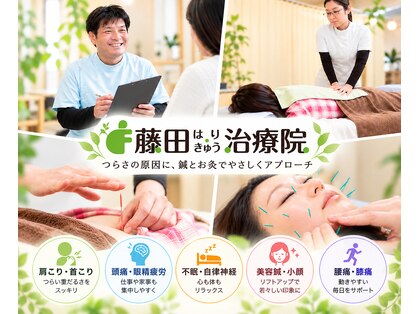 藤田はりきゅう治療院の写真