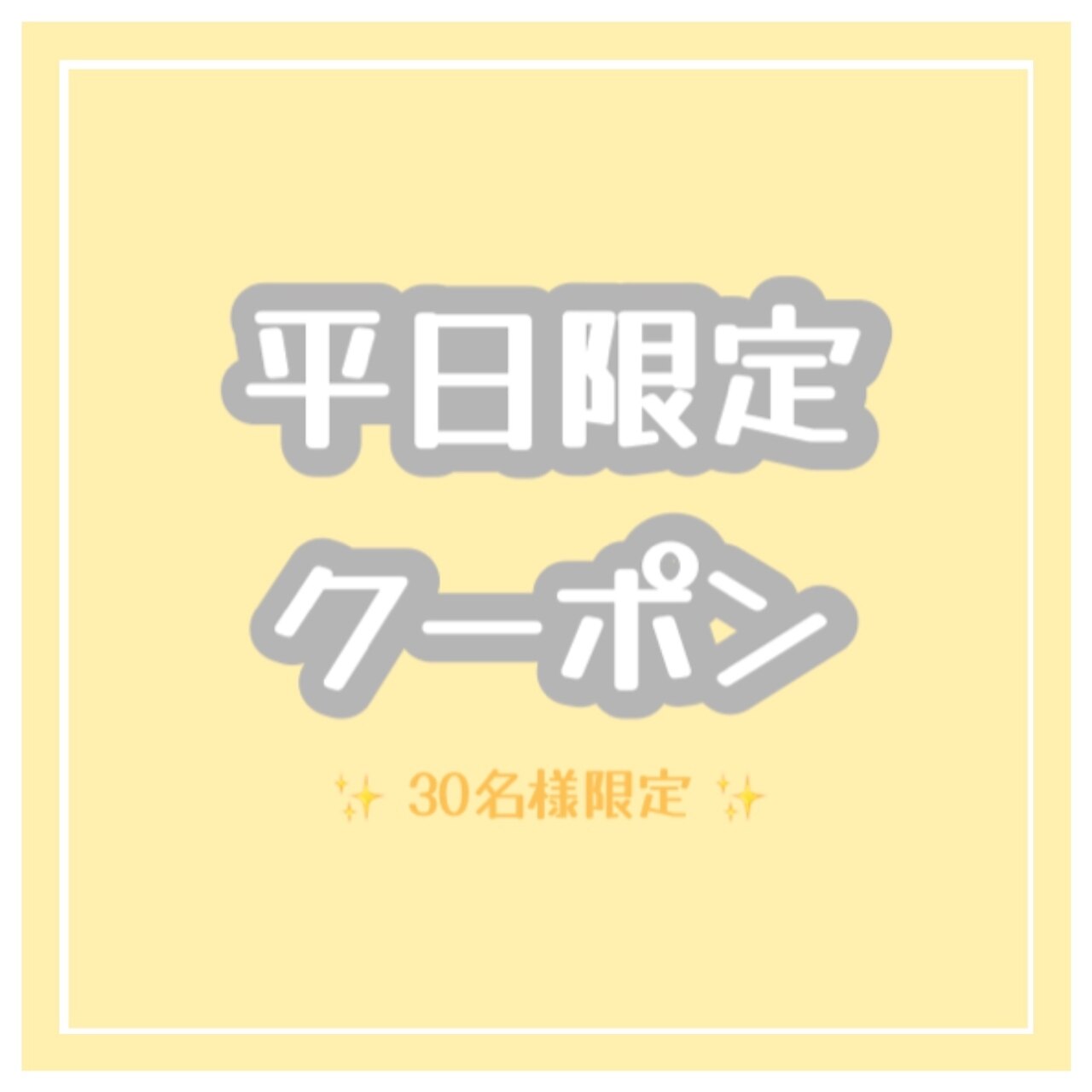 【平日30名様限定☆】まつ毛パーマ各種《パリジェンヌも可》\6600→\4620♪ 