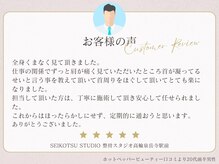 整骨スタジオ 高輪泉岳寺駅前(SEIKOTSU STUDIO)/お客様のリアルなお声をご紹介！