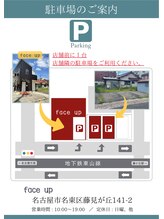 フェイス アップ 藤ヶ丘店/駐車場のご案内