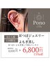 耳つぼジュエリー＋よもぎ蒸し 8.000円 →6.800円 足湯・足マッサージ付き