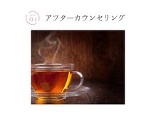 ハリヤベース鍼灸整骨院(HaRiYa BaSe鍼灸整骨院)/アフターカウンセリング