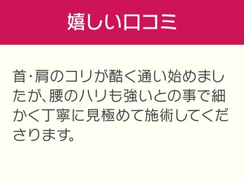 あい接骨院 西院 京都ファミリー院/嬉しい口コミ