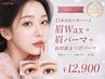 【1番垢抜け/眉マツパ】眉Wax+眉パーマ+高持続まつげパーマ(韓国式マツパ)☆