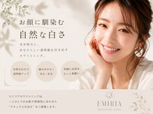 エミリアホワイトニング(EMIRIA WHITENING)/お顔に馴染む自然な白さ