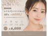 【エクステ】バインドロック40束￥6000♪まつ毛を挟み込む新技法で持続力UP!