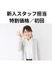 【新人割特別価格/初回】人気No.1美白ホワイトニング（40分間照射）