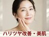 【ハリツヤ改善・美肌】画面越しに疲れて見える肌｜ハリのある素肌へ