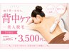 【背中～腰脱毛】シェービング込み☆ ￥3,500