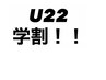 【U22学割】定額デザイン、マグネット￥5530→￥4500♪