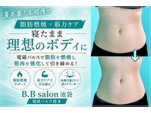 ビービーサロン 池袋(B.B salon)