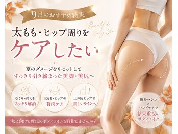 リノア 柏(Lino'a)の写真/夏太りを秋まで引きずらない！冷え・むくみで現れたセル脂肪は、太もも・ヒップを集中ケアして美脚ラインへ