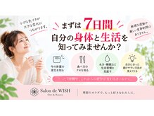 フェイシャル専門サロン サロン ド ウイッシュの雰囲気（7日間ダイエットチャレンジ）