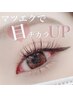 ジュニアアイリスト☆1日3名限定☆お好きな毛質120本オフ込み3000円☆