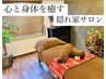 【口コミ割】＊＊次回メニュー200円オフ＊＊