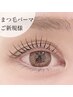 【担当者・濱田】 ラッシュリフト(2stepトリートメント・アイシャンプー) 