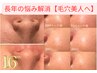 人気3【毛穴美人へ】毛穴の悩みに合わせたフルオーダーメイド★小顔施術付！
