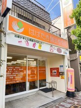 はばたき鍼灸整骨院/外観