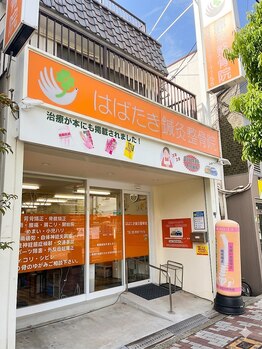 はばたき鍼灸整骨院/外観