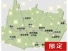 【府中の方限定 ご近所割引贈呈★】カウンセリング&施術+肩揉み付き1,200円